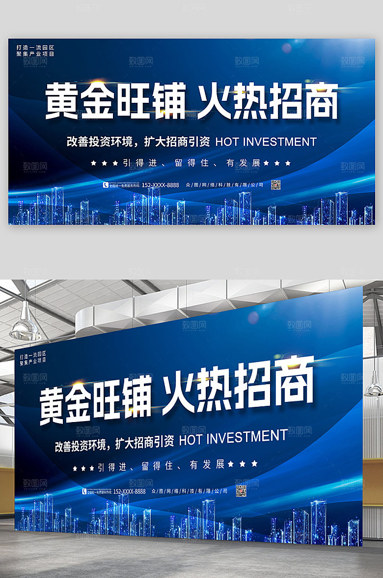 黄金旺铺招商企业招商大气合作展板
