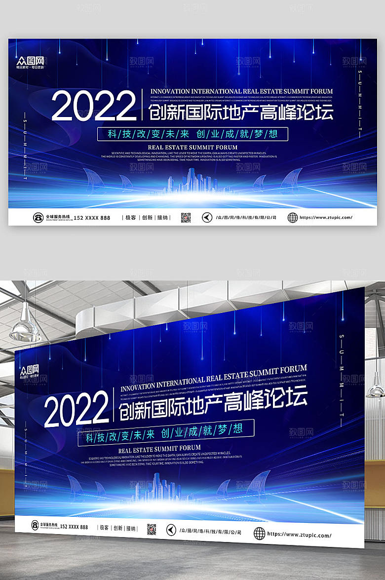 简约科技感企业会议论坛时尚展板