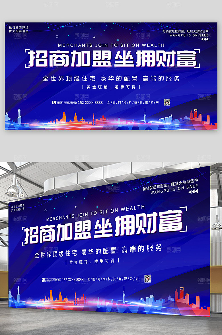 大气招商加盟企业招商合作创意展板