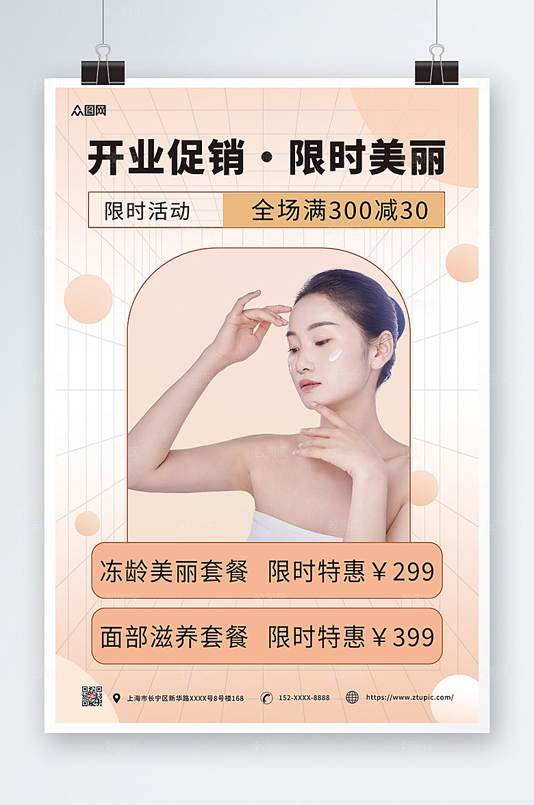 现代几何美容院开业促销海报设计