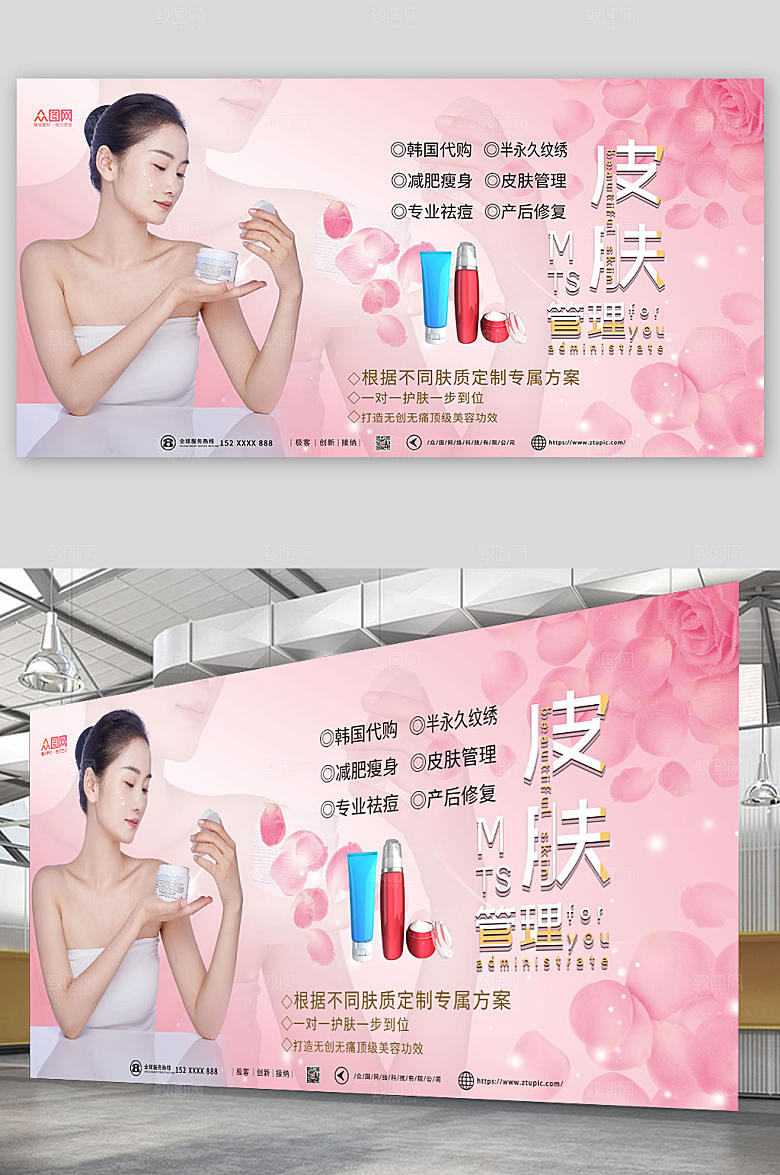 粉色淡雅皮肤管理美容现代展板