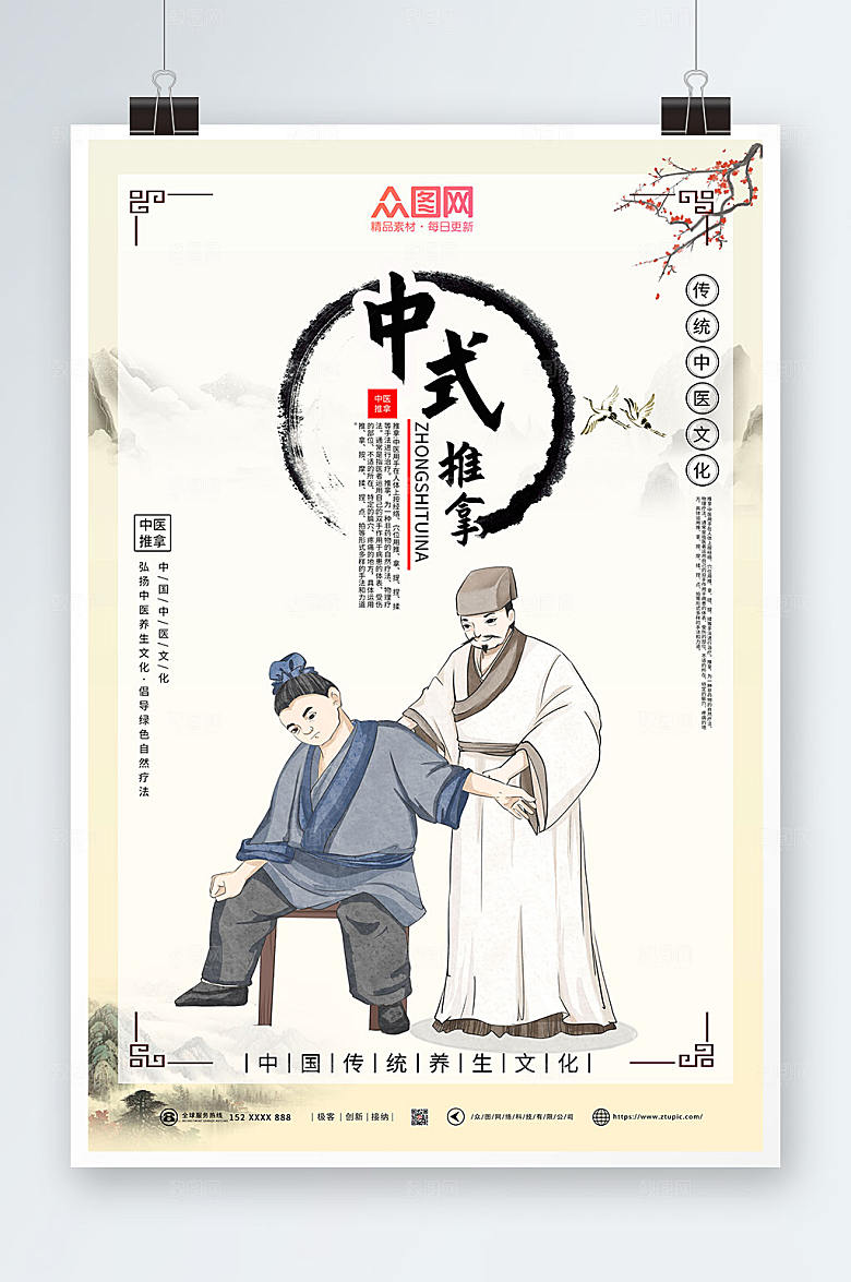 淡雅中医推拿按摩养生大气海报