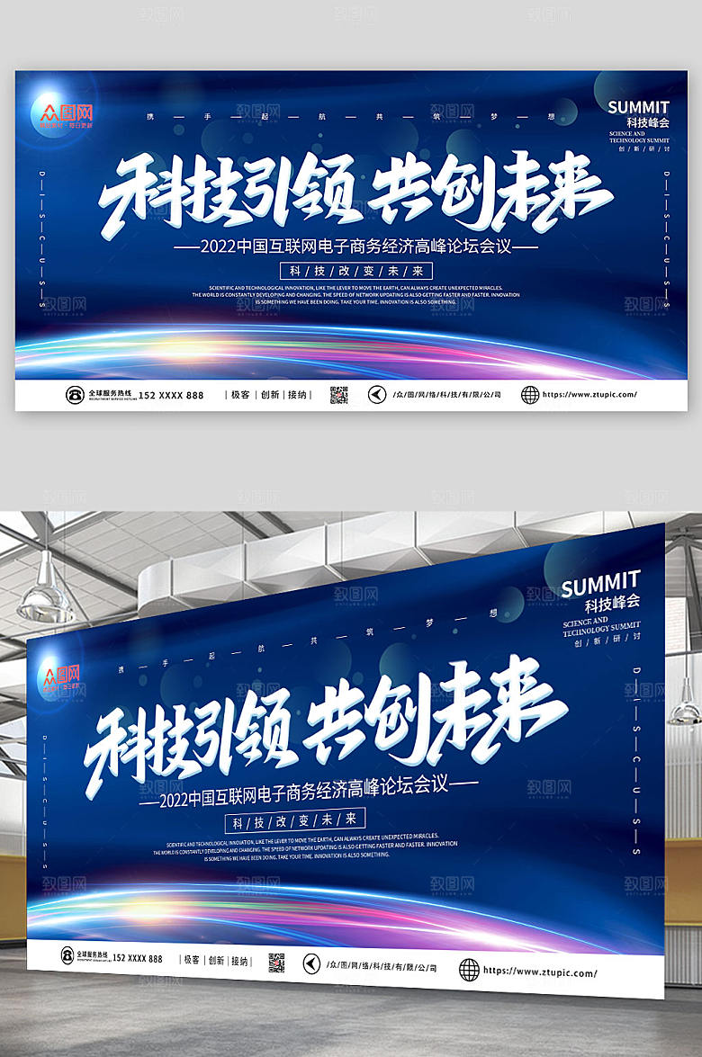 现代科技感企业会议论坛蓝色展板