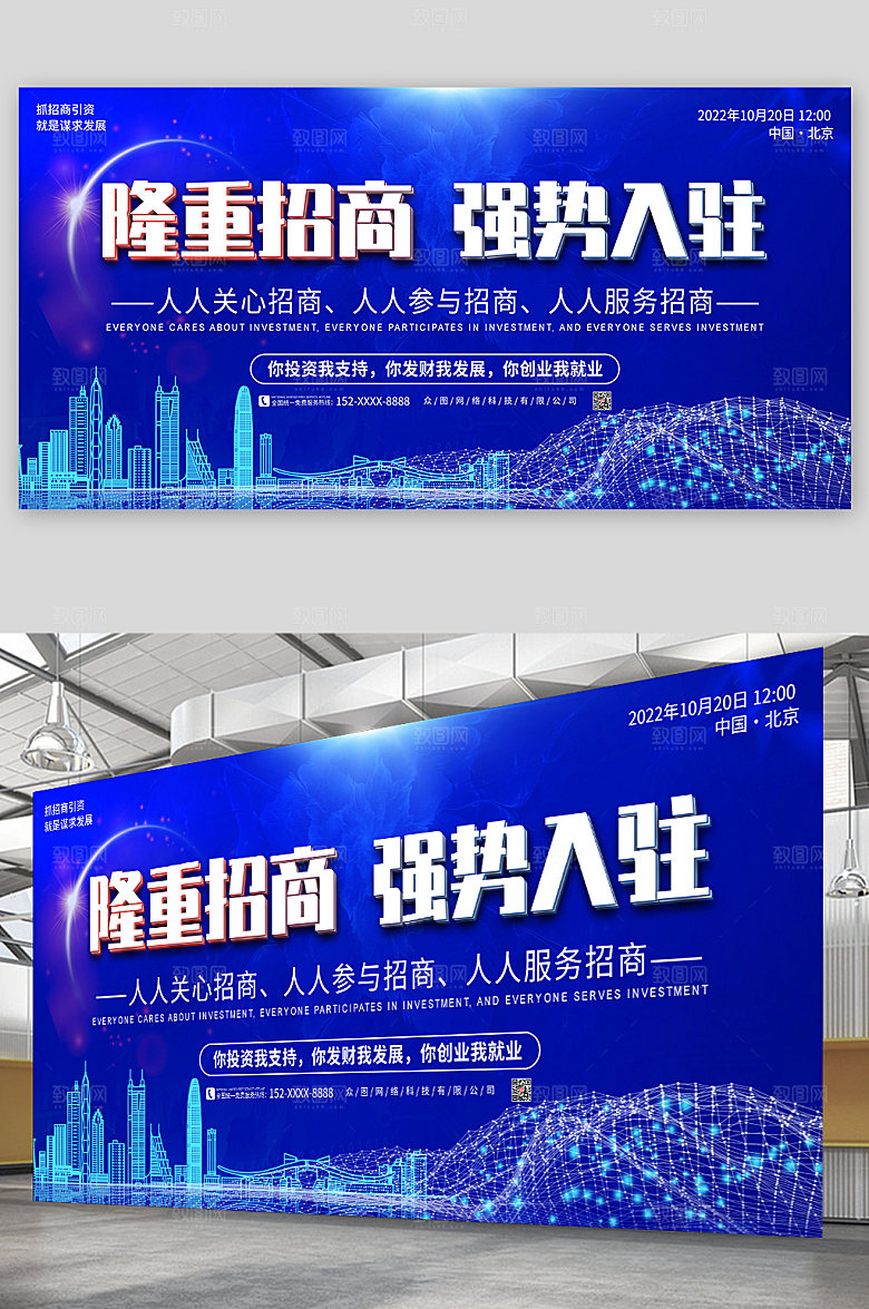 原创企业招商合作背景图现代展板