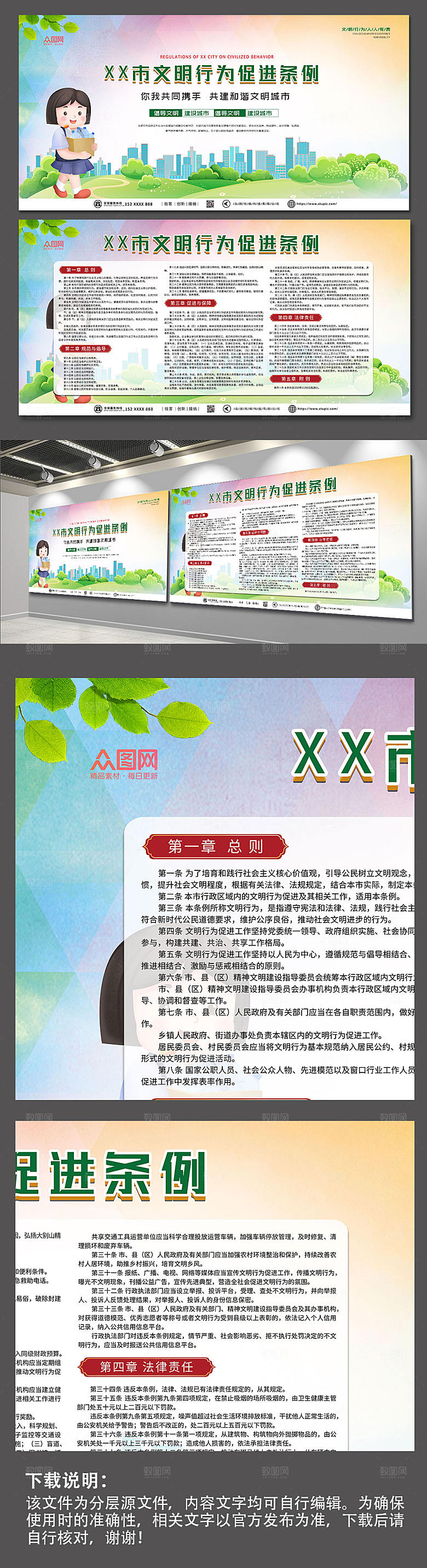 创意文明行为促进条例现代展板
