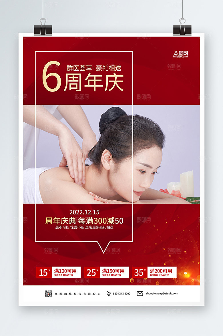 现代养生按摩周年庆创意人物海报