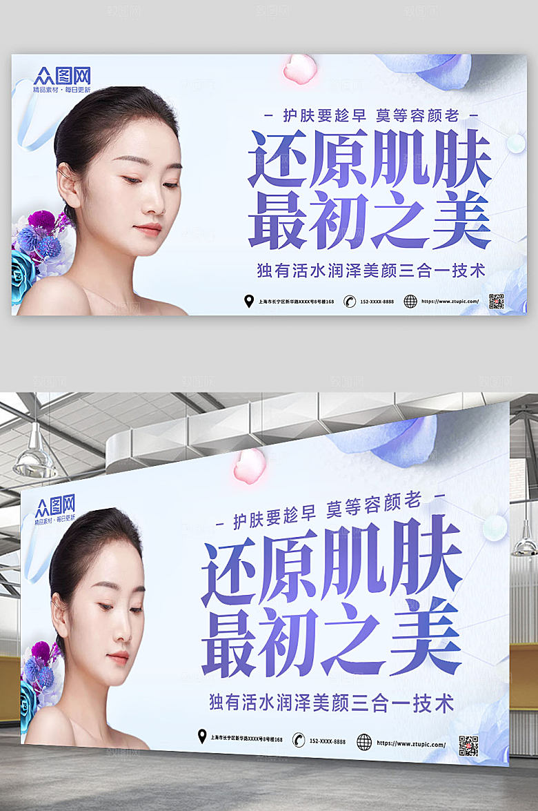 现代唯美皮肤管理美容大气展板