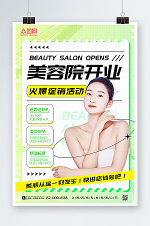 现代美容院开业促销海报设计