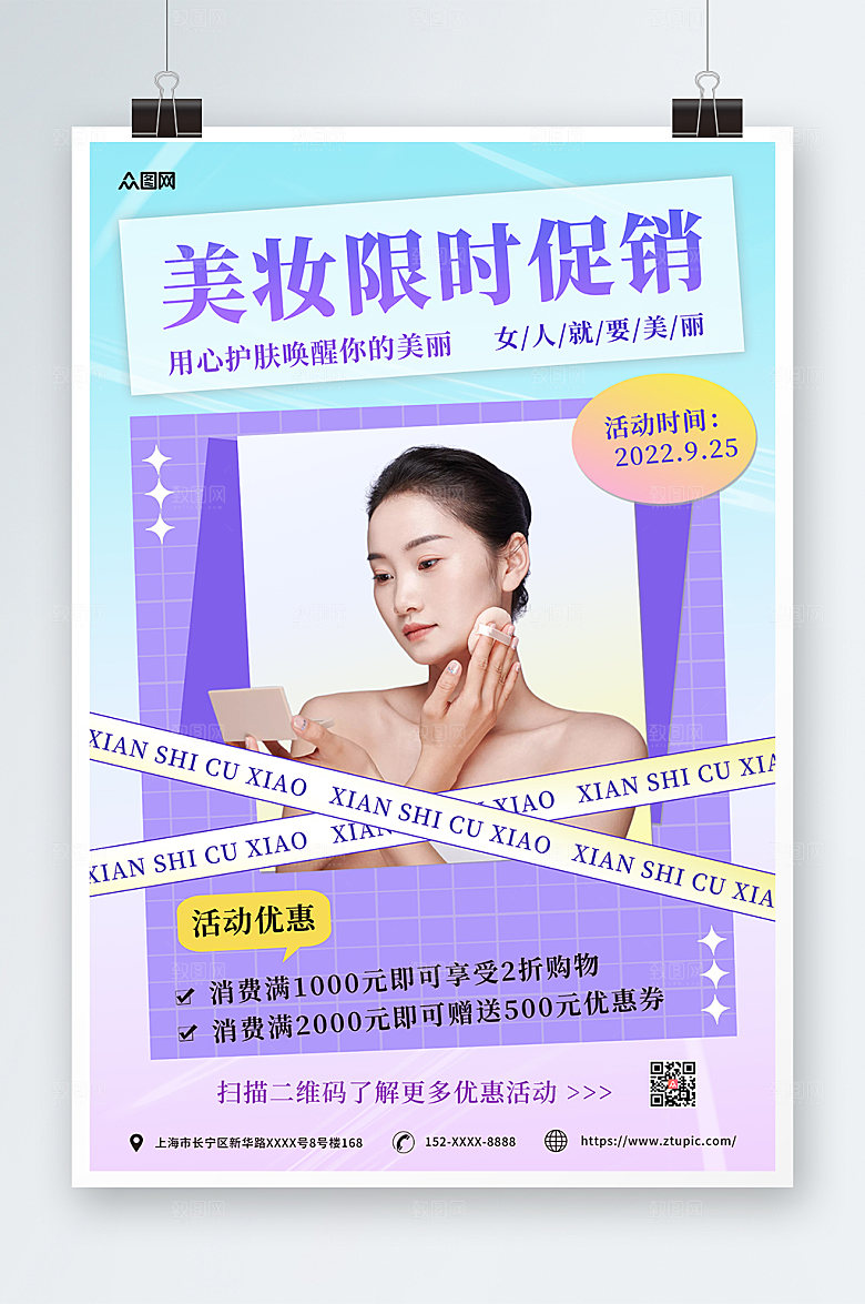 极简美容化妆品宣传创意海报