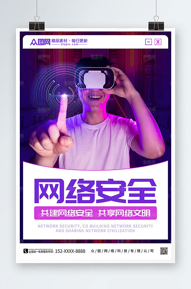 未来安全互联网信息高端安全海报