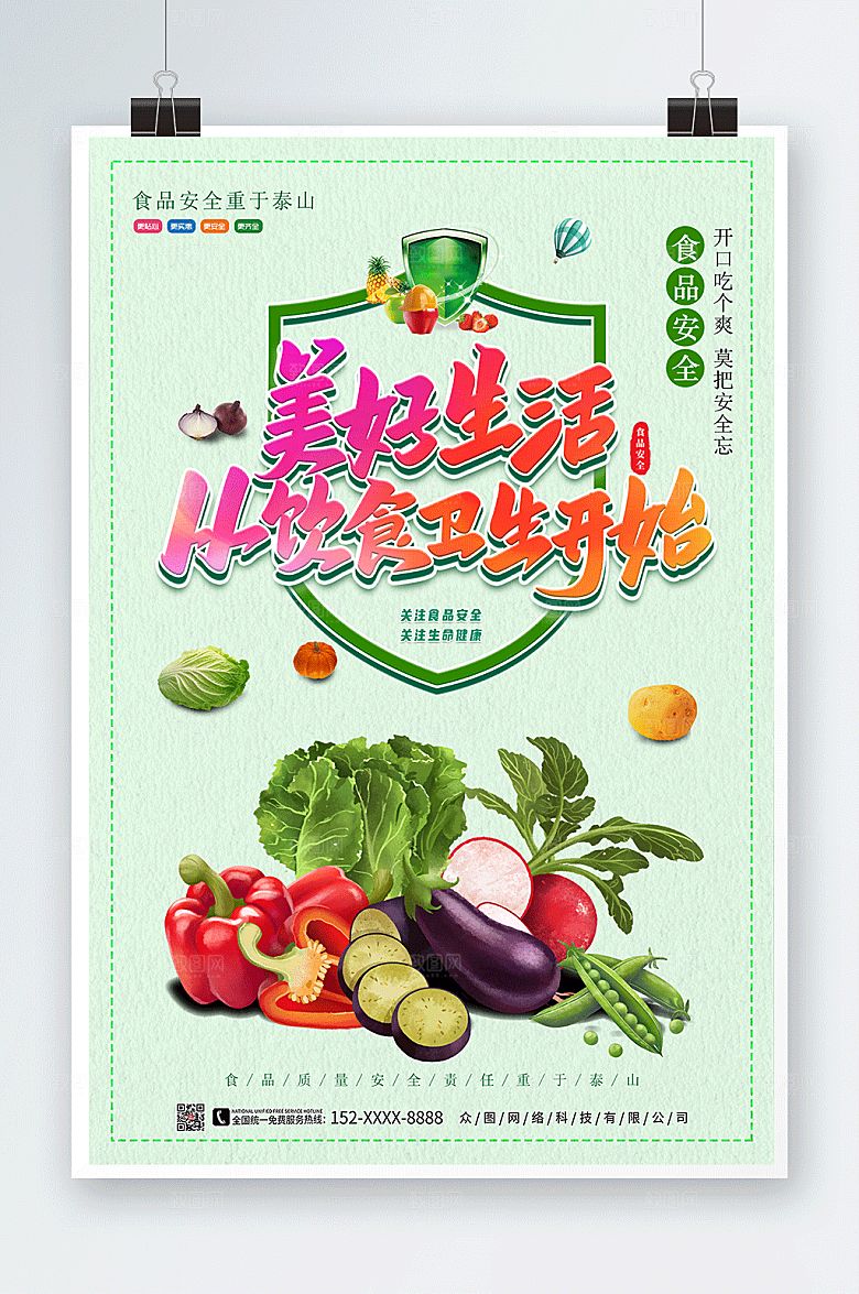 绿色全国食品安全宣传周海报设计
