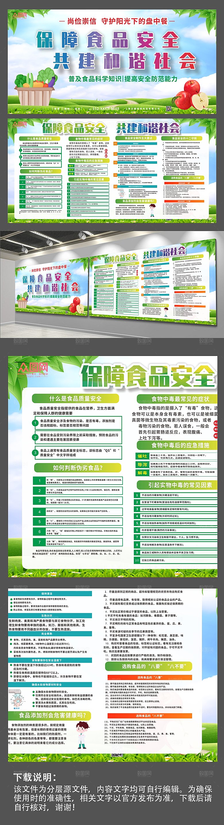 绿色2022全国食品安全高端展板