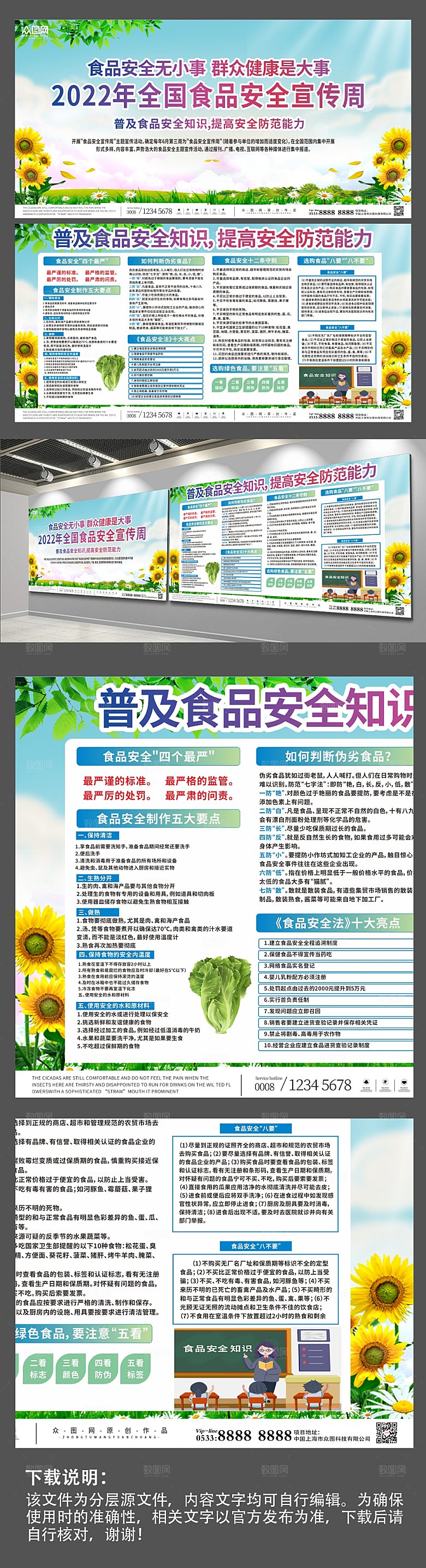 现代全国食品安全宣传周创意展板