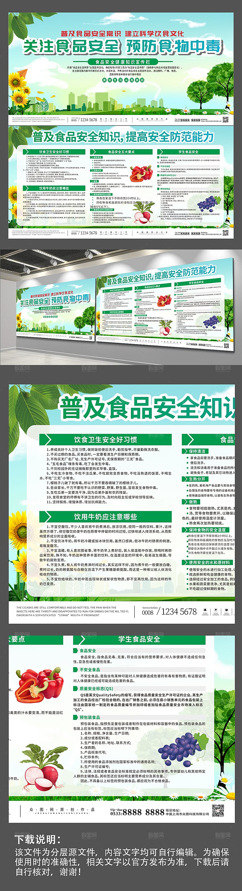 时尚全国食品安全宣传周现代展板