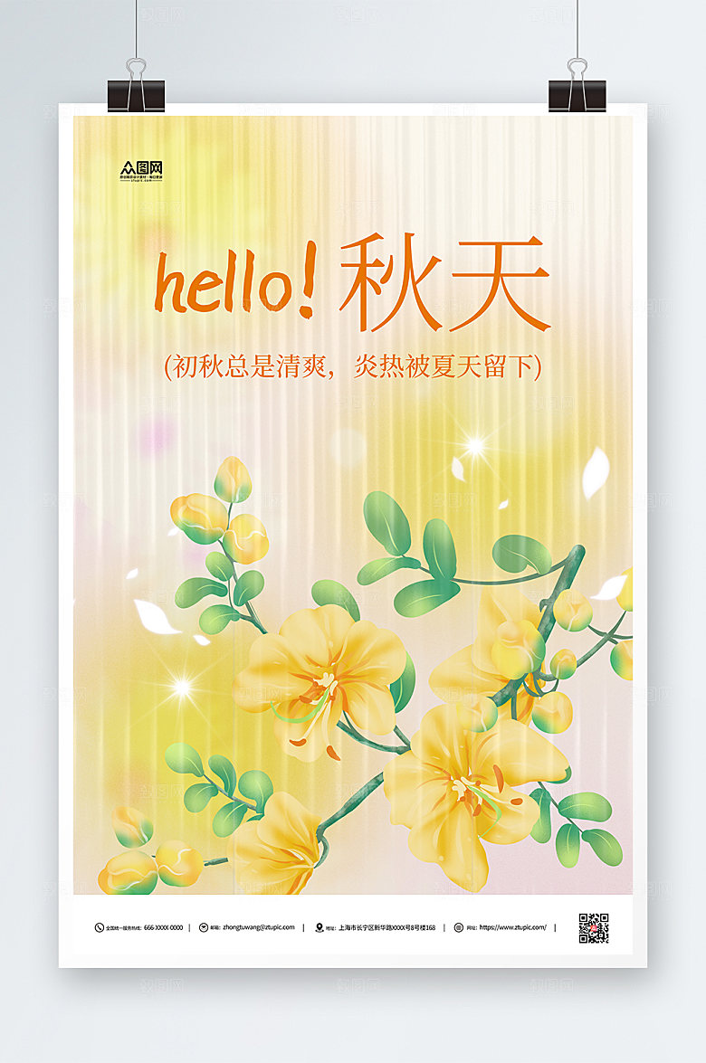 唯美秋天你好清新创意海报