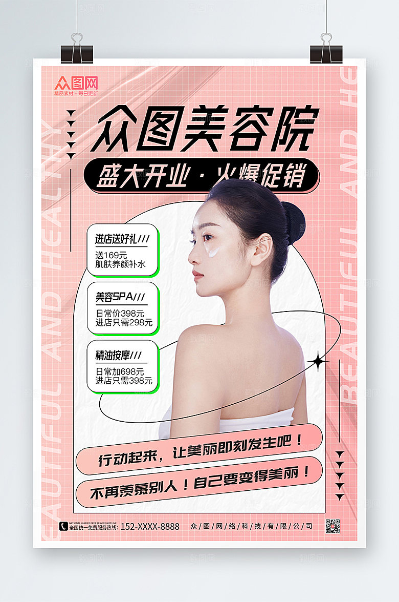 唯美美容院开业促销粉色海报