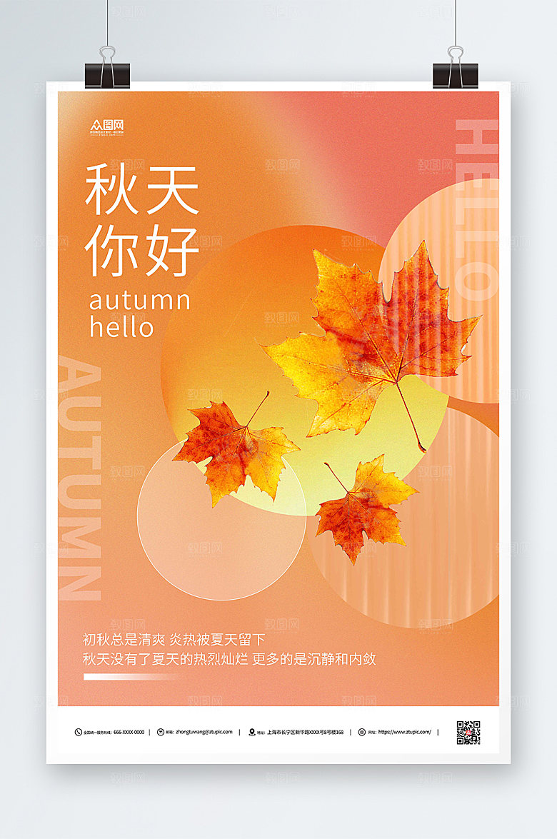 清新秋天你好橙色现代海报