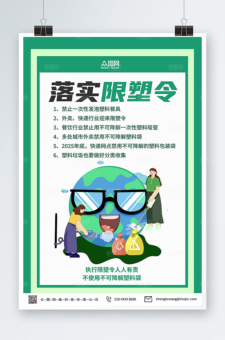 现代环保禁塑令限塑令大气宣传海报