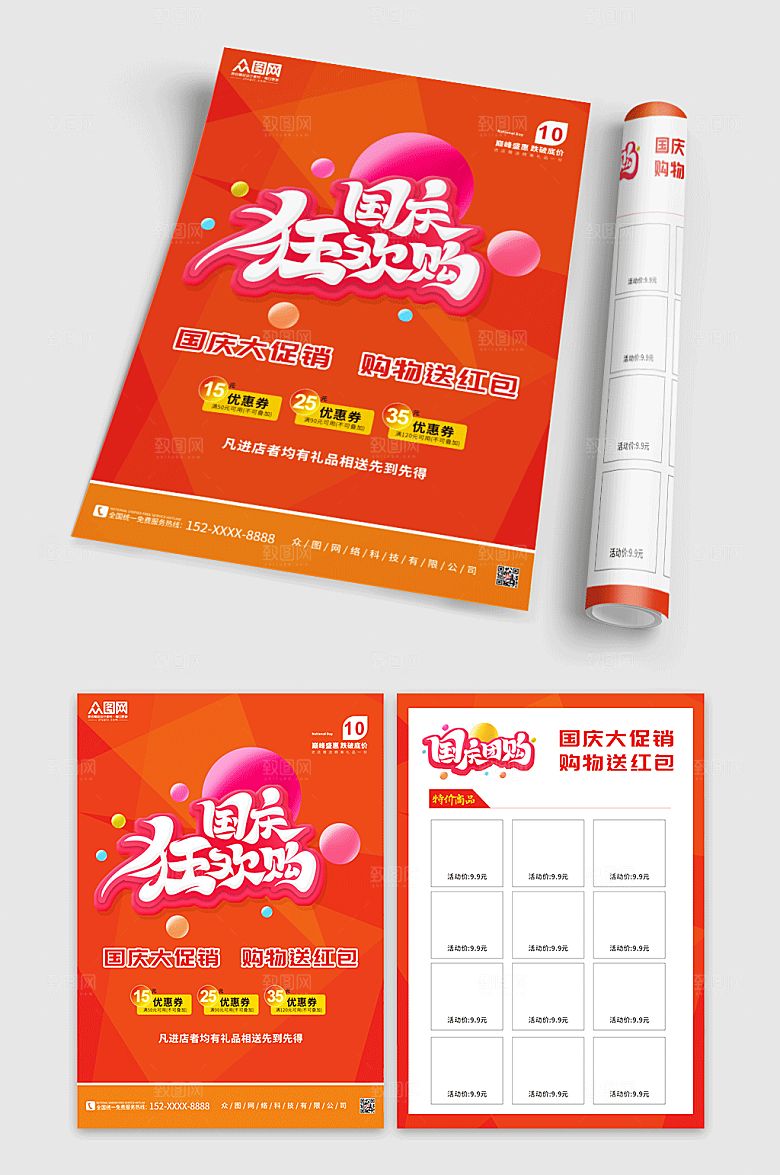 简约国庆节超市促销红色宣传单