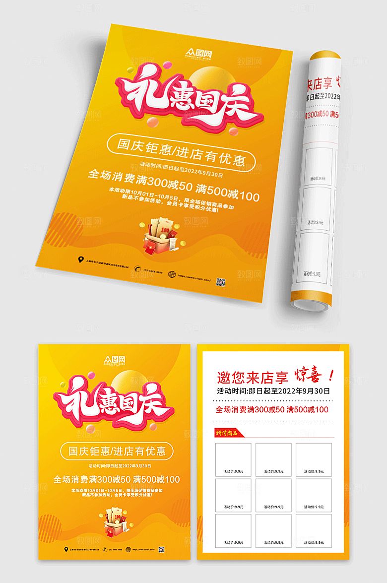 现代国庆节超市促销宣传单创意折页