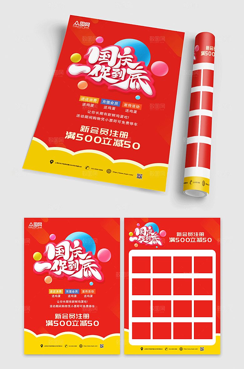 简约国庆节超市促销宣传单时尚折页