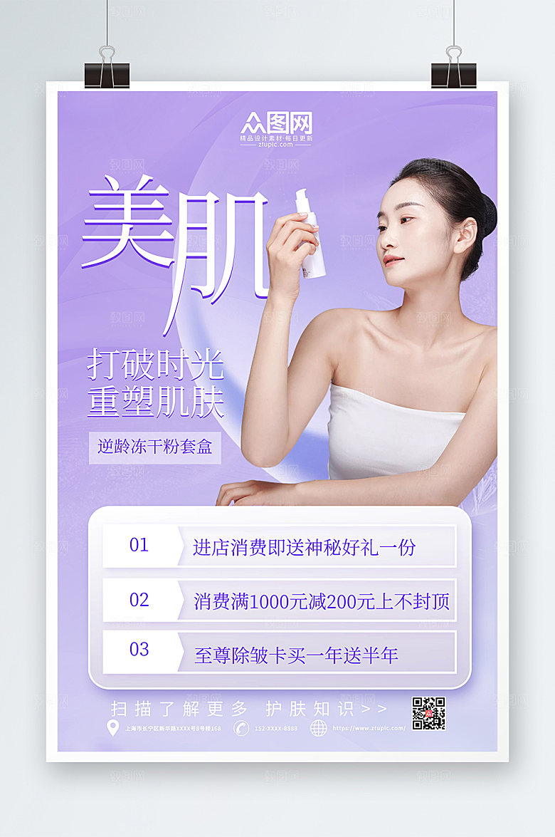 极简紫色美容化妆品高端海报