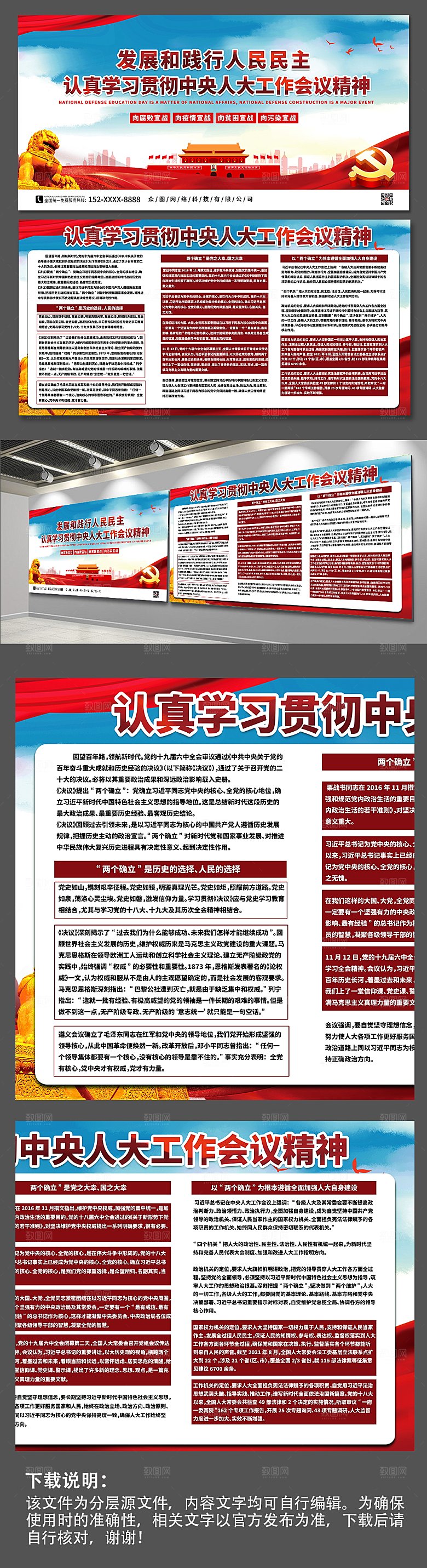红色中央人大工作会议现代党建展板