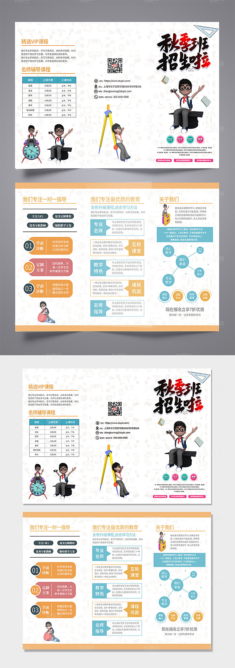 简约秋季培训班内容极简三折页