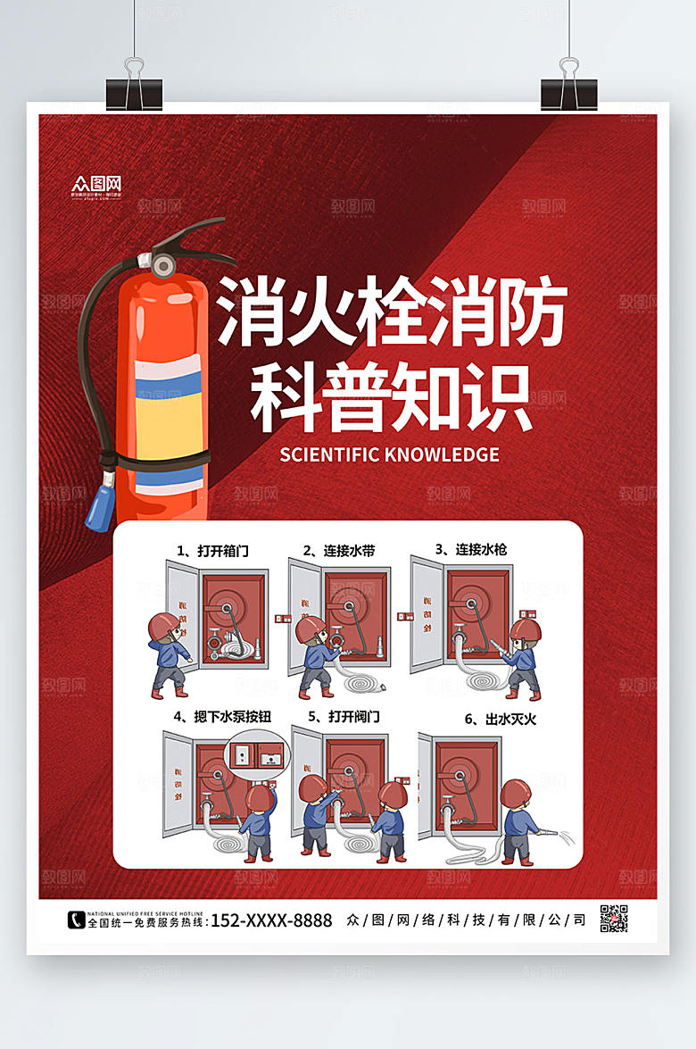 极简红消火栓消防科普知识现代海报