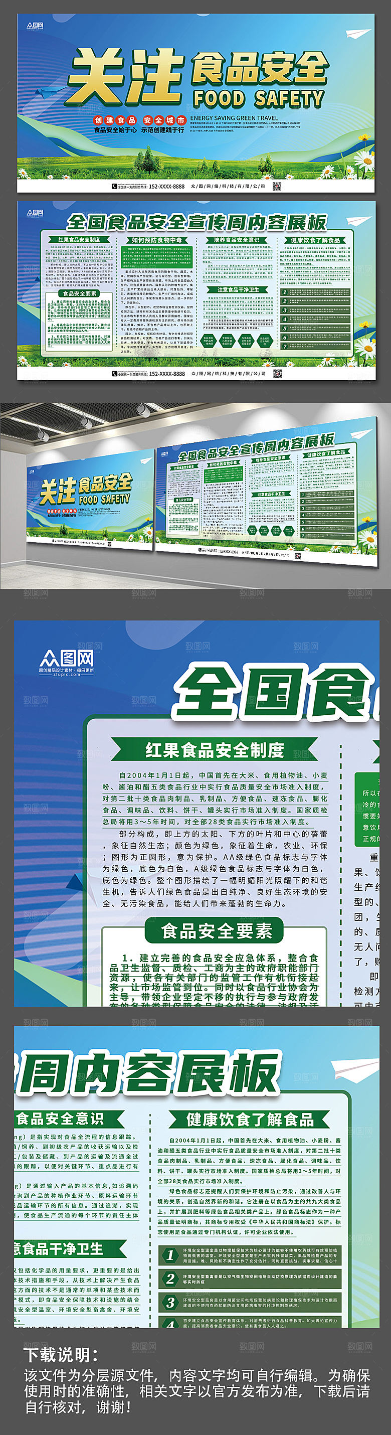 绿色全国食品安全宣传周大气展板