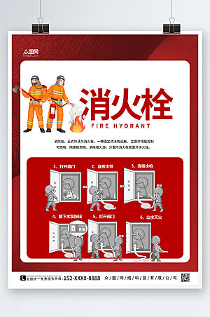 红色消火栓消防栓科普现代海报