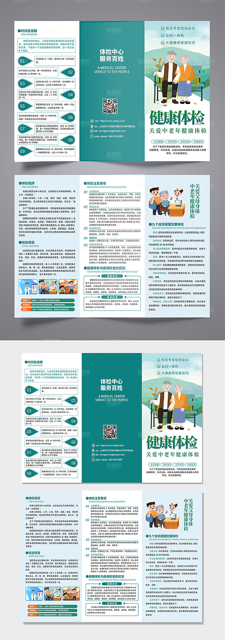 创意中老年健康体检三折页绿色模板