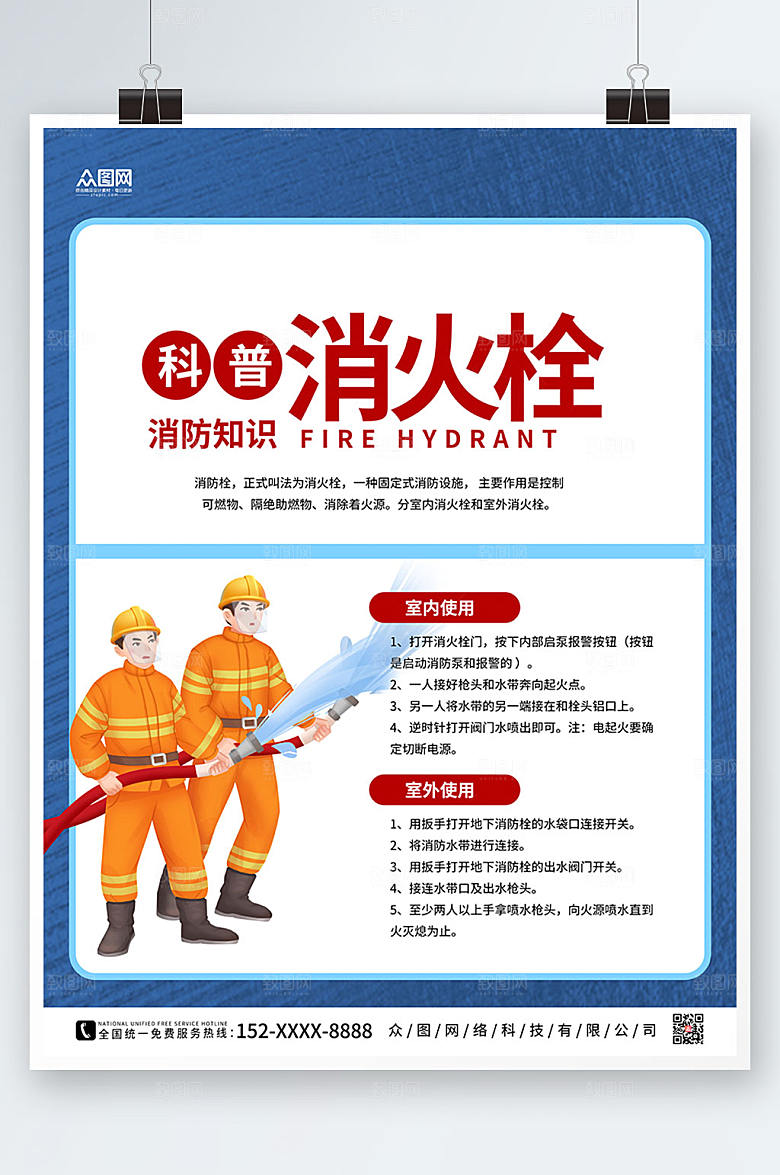 现代消火栓消防栓科普知识原创海报