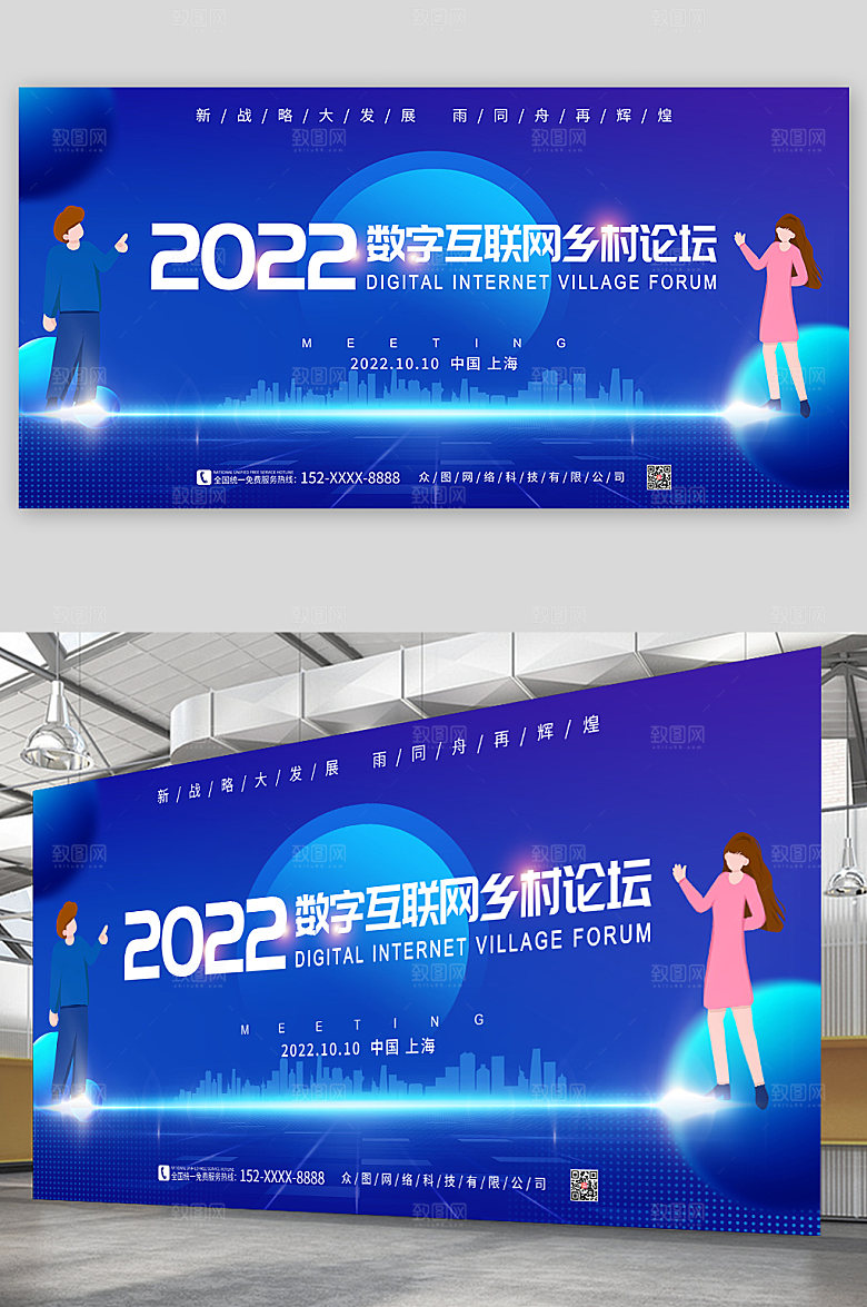 数字互联网乡村企业会议大气展板