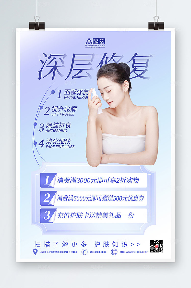 唯美蓝色简约美容化妆品创新海报