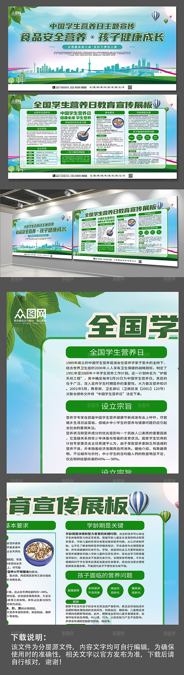 创意全国学生营养日教育高端展板