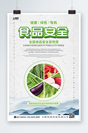 简约全国食品安全宣传周原创海报