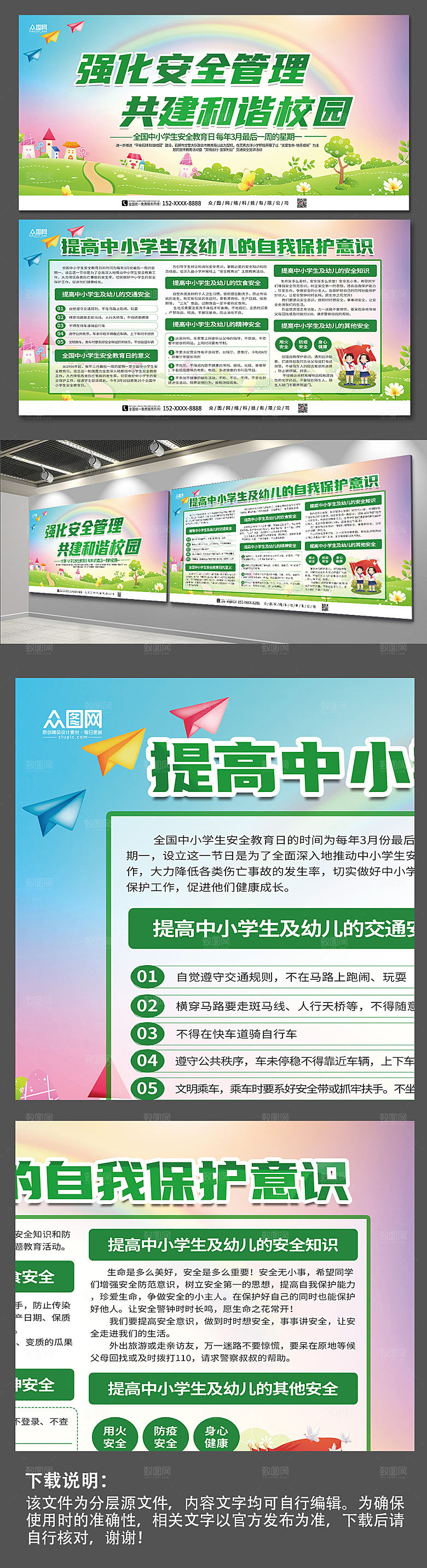 绿色校园安全管理和谐校园现代展板