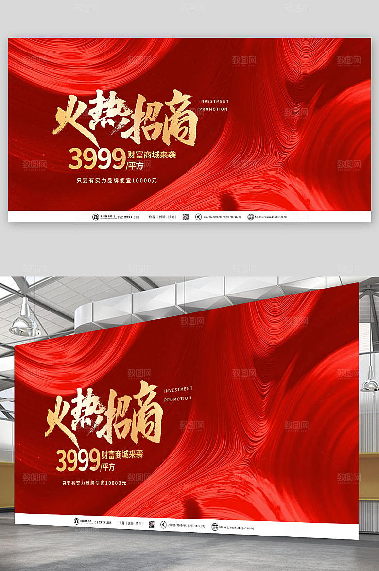 红色高端企业招商合作大气展板