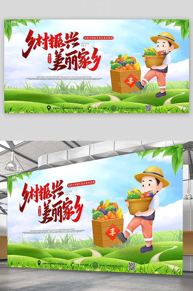 绿色乡村和谐新农村建设原创展板