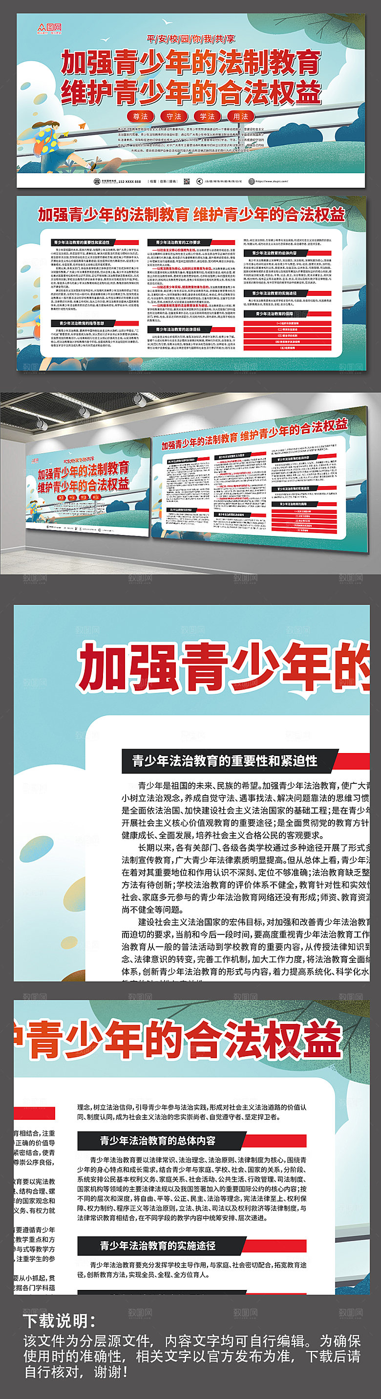 大气法治教育平安校园法制创意展板