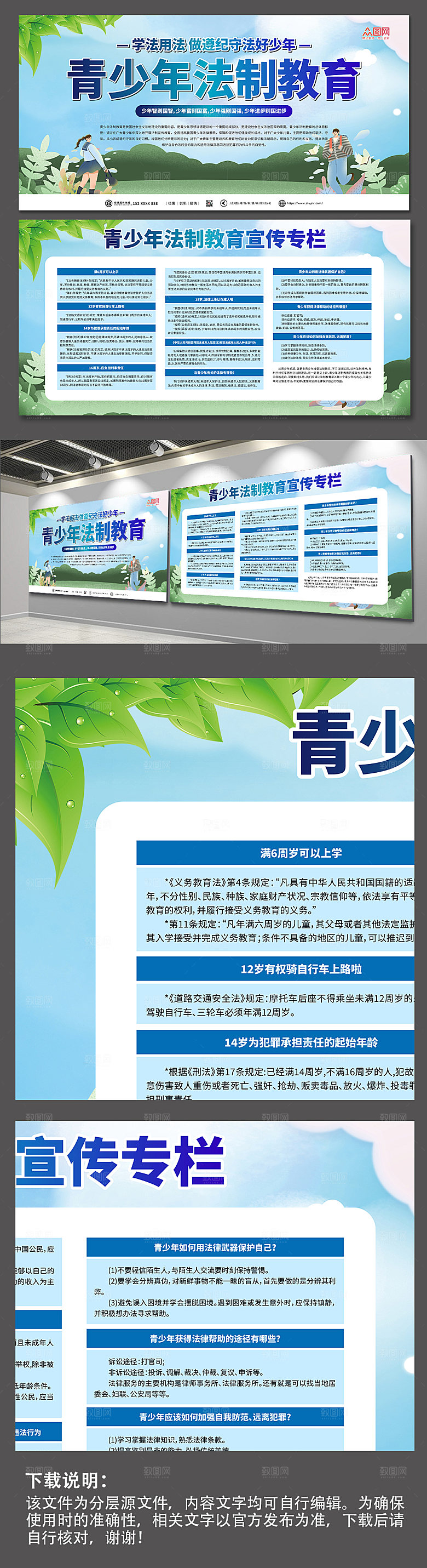简约平安校园青少年法制时尚展板