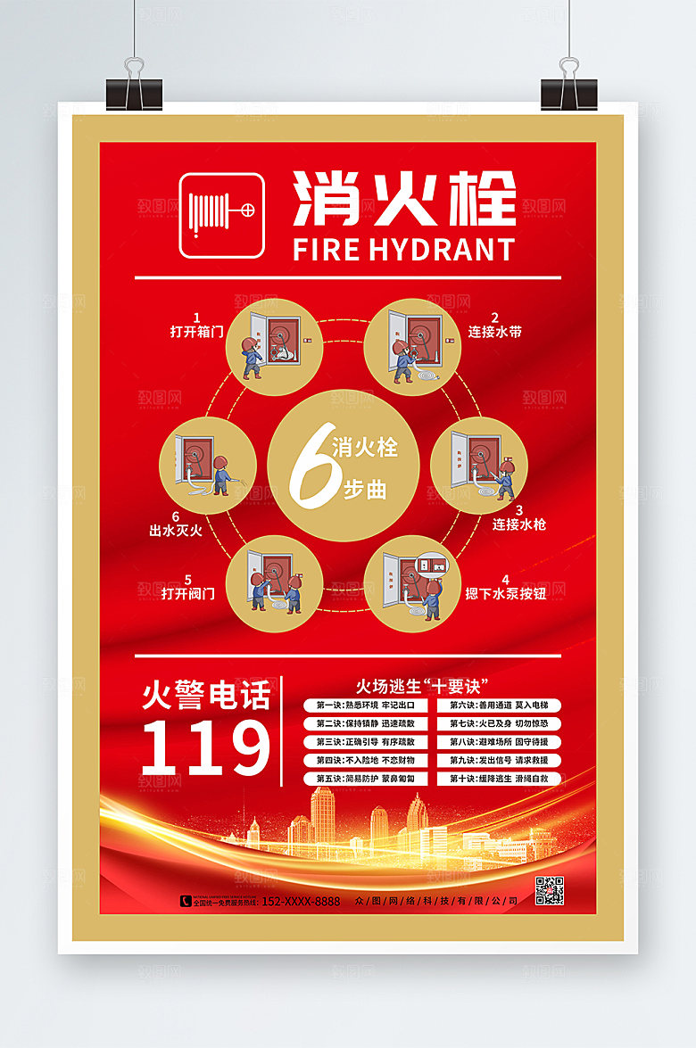 红色高端消火栓消防科普现代海报