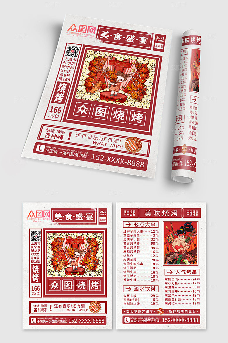 红色创新烧烤串串菜单现代宣传单