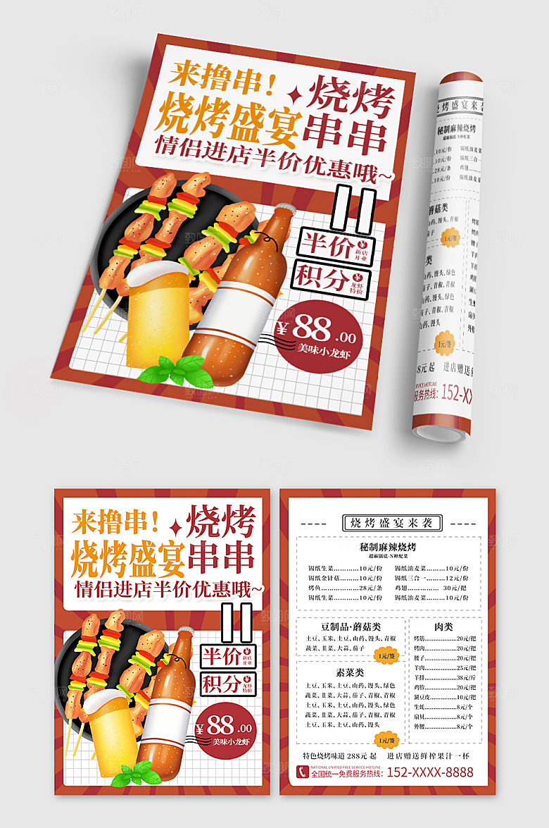 深色烧烤串串菜单宣传单设计