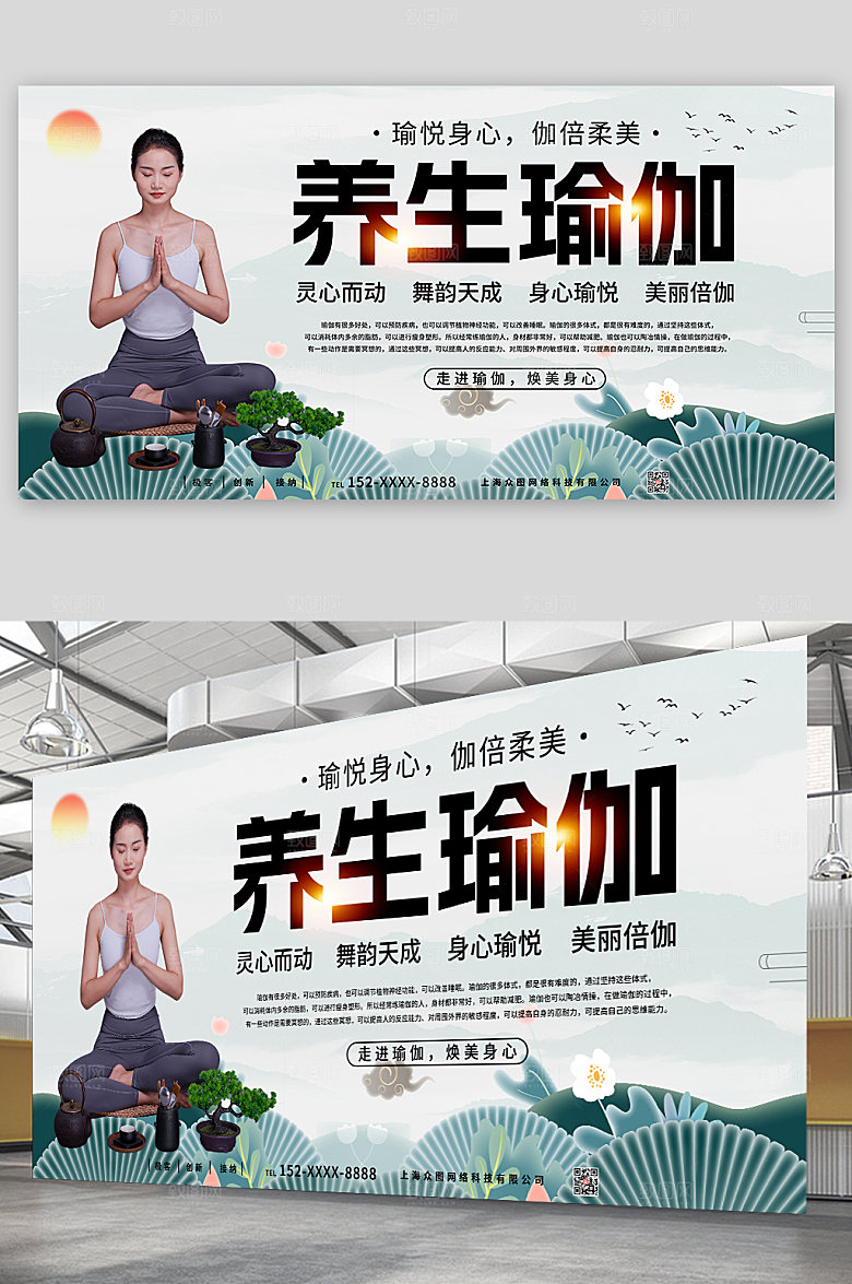 淡雅中国风禅意养生瑜伽时尚展板