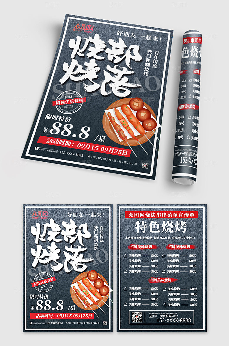 烧烤部落烧烤串串菜单黑色宣传单