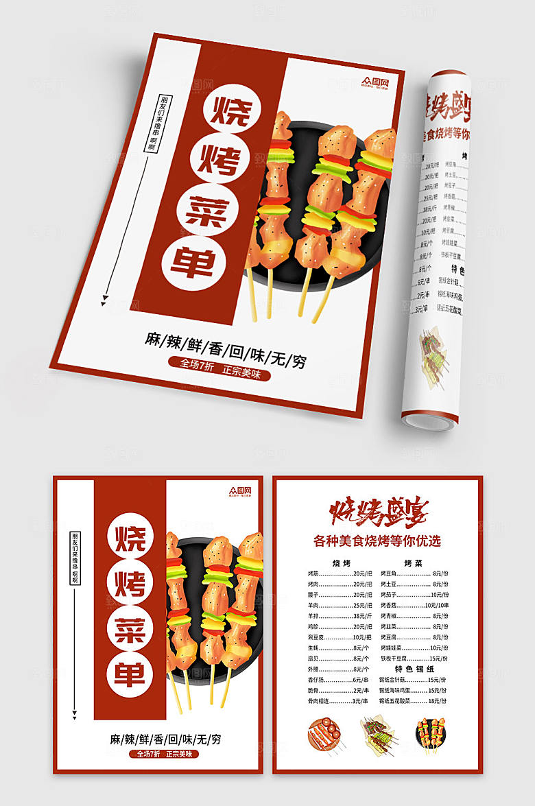 深红创意烧烤串串菜单高端宣传单