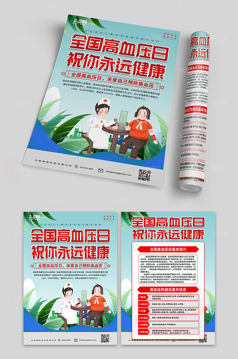 绿色学习全国高血压日原创宣传单页