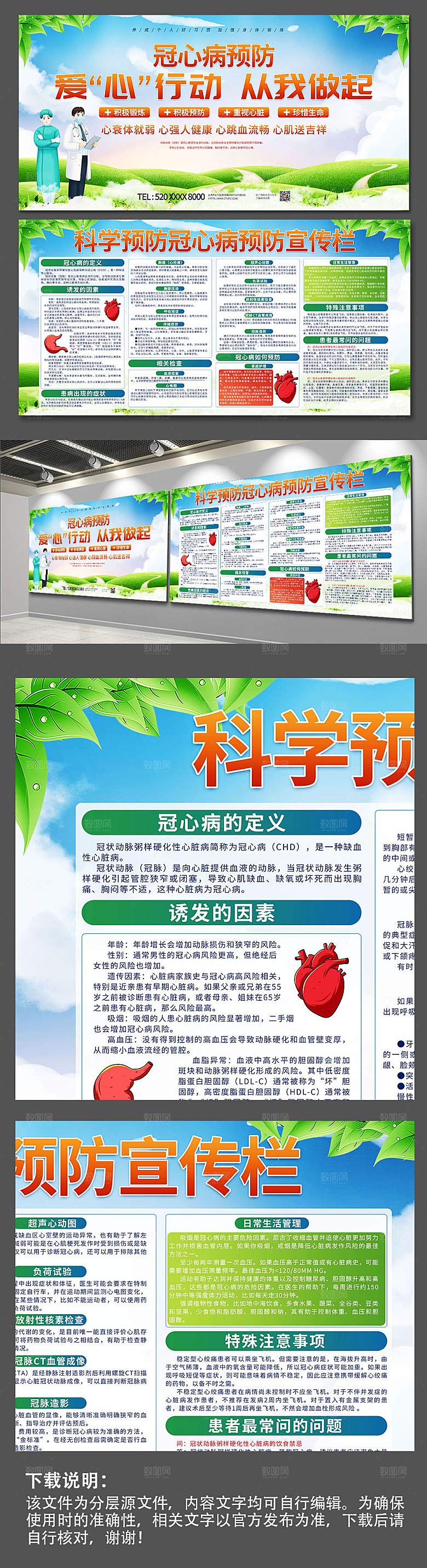 简约爱心活动预防冠心病大气展板